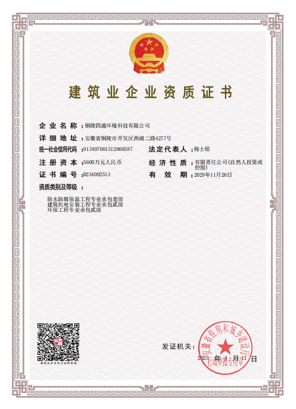 建筑業(yè)企業(yè)資質(zhì)證書